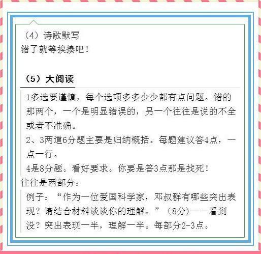 语文从110分到143分，这两大误区绝不能碰！