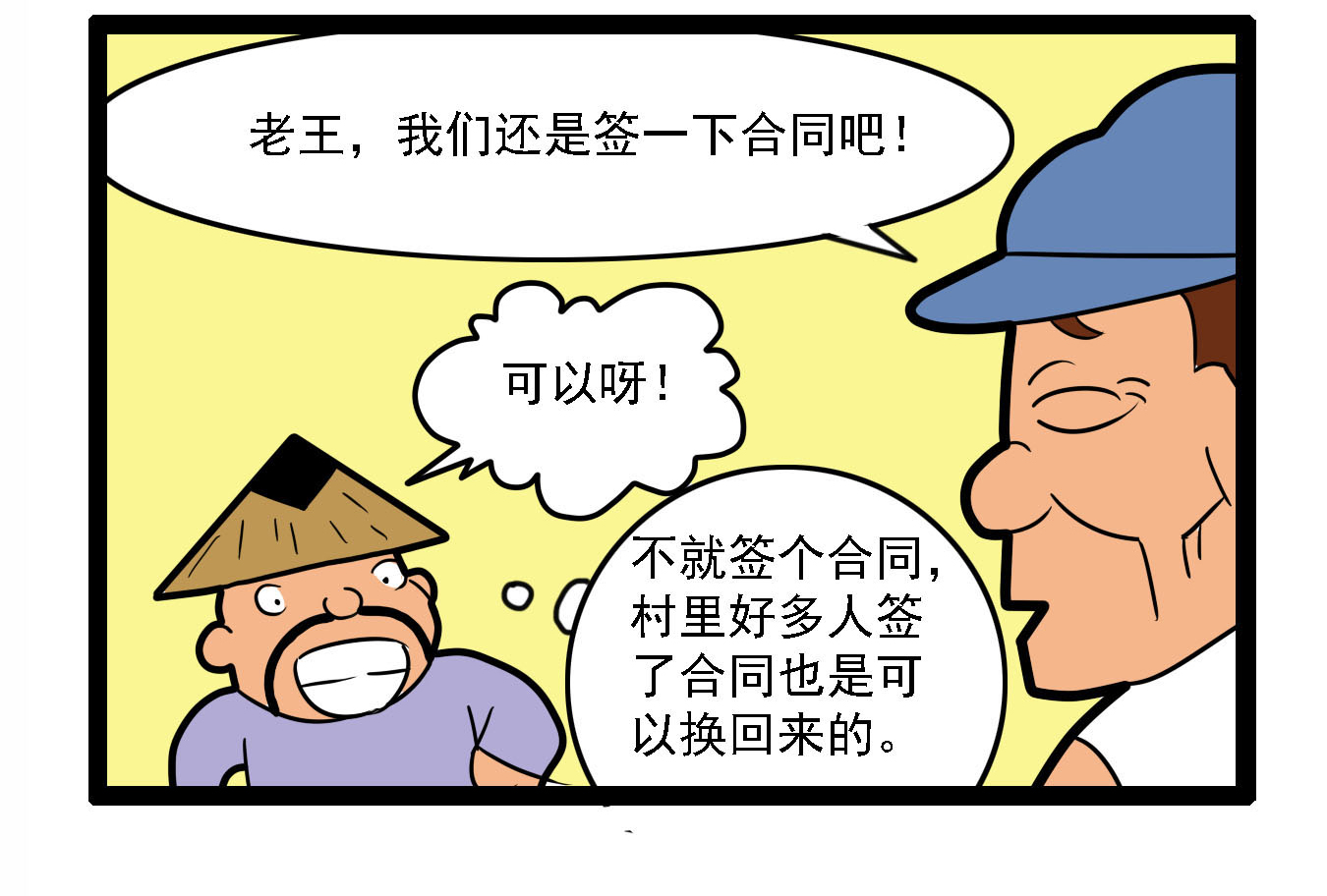 阿土博系列科普漫画《耕地保护之换地三》