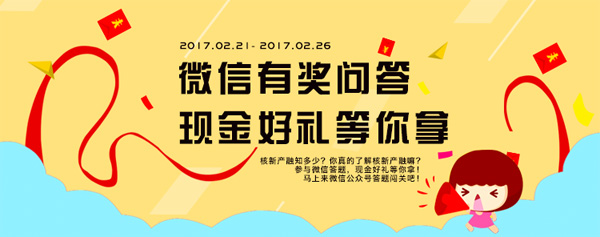 【核新产融】微信有奖问答 现金好礼等你拿