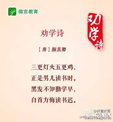 "古人崇尚学习之道,为我们留下很多脍炙人口的劝学诗词.