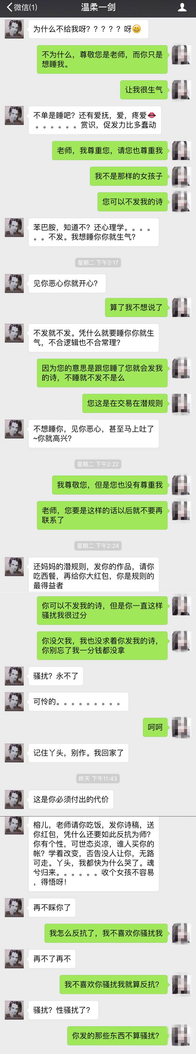 下附赵某与女孩的微信聊天记录,赵某言词之间颇为露骨!