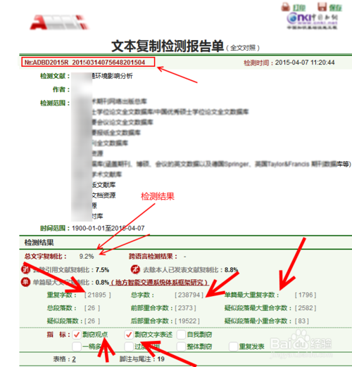 经验:如何在中国知网查重及论文免费检测方法