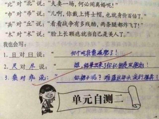 小学生的爆笑试卷答案,老师都夸其是人才!