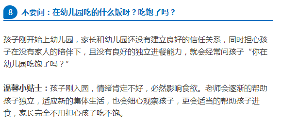 节后幼儿入园“十不问”保证孩子爱上幼儿园！