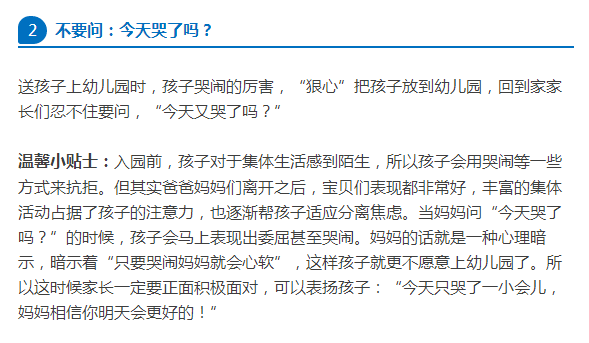 节后幼儿入园“十不问”保证孩子爱上幼儿园！