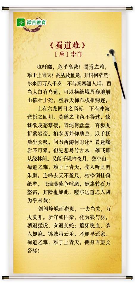 中华经典资源库39 | 古诗词赏析:李白《蜀道难》