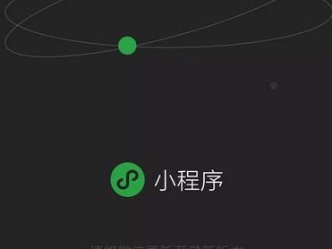 天幻网络：一些微信小程序体验后的吐槽