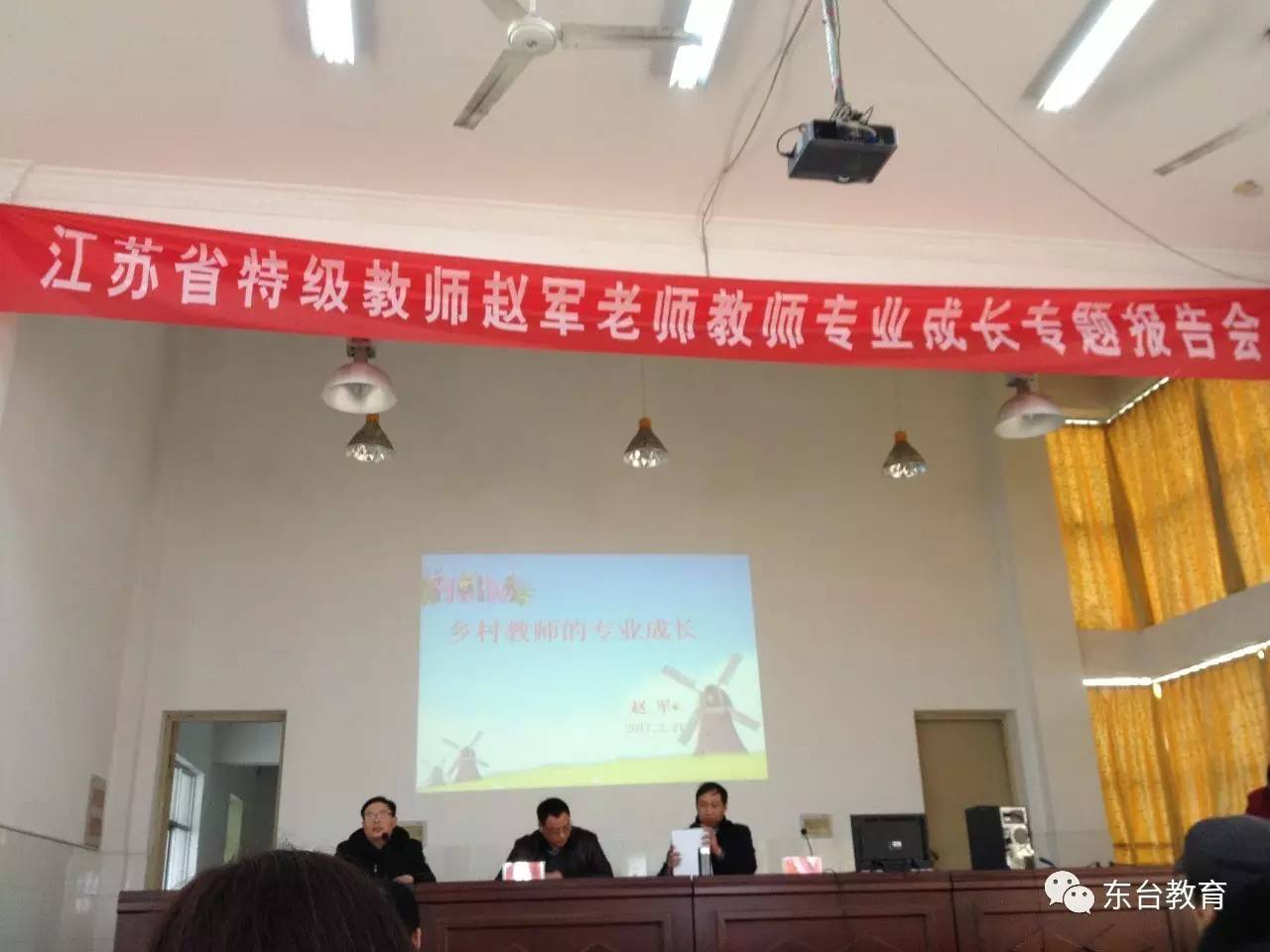 【东台教育督导】富安镇中学: 专家引领,盟区联动,推动"让学引思"走向