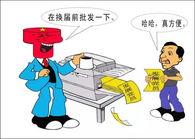 平阳公布村级组织换届选举十条禁令、九种贿选