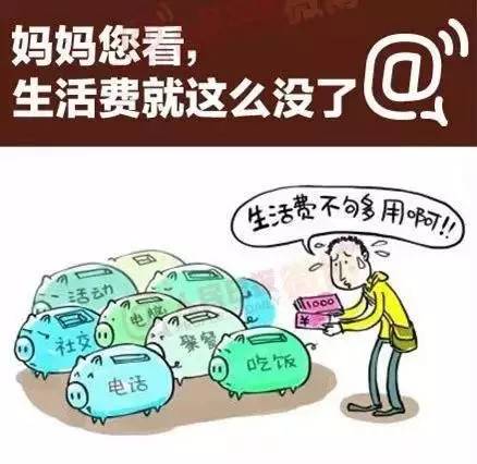 大学生的生活费够花吗?超三成叹"入不敷出"