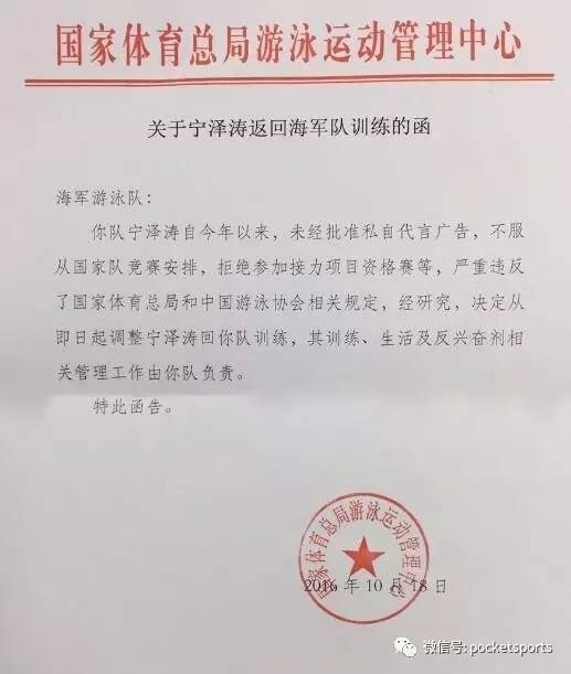 国家队开除宁泽涛获证实总局发函列三原因