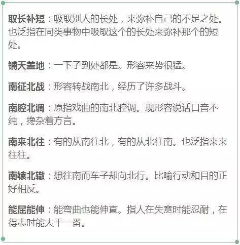 小学语文120个含有反义词的成语含解释,孩子都