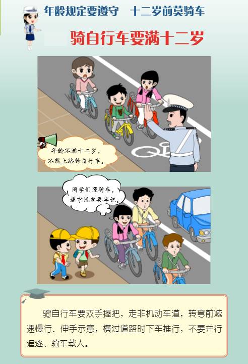 按照我国的《道路交通安全实施条例》规定,驾驶自行车,三轮车必须年满