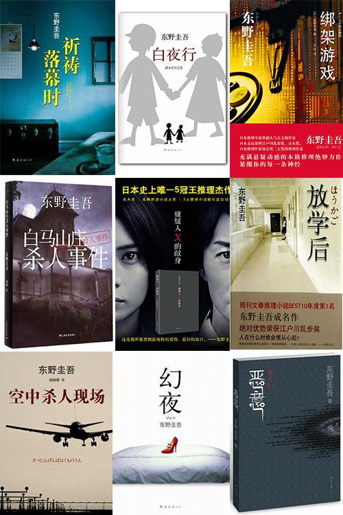 22部作品被改编为影视剧 东野圭吾到底有何魅力|东野圭吾推理系列