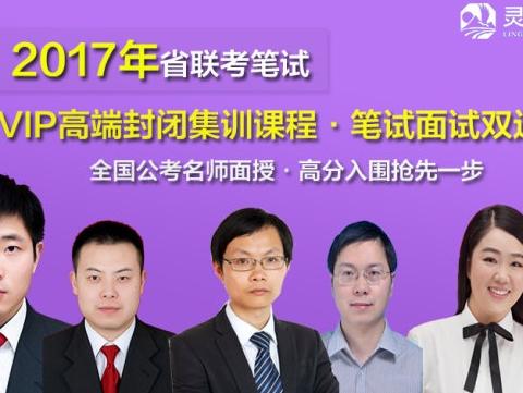 学霸总结2017年各省公务员考试高分复习经验