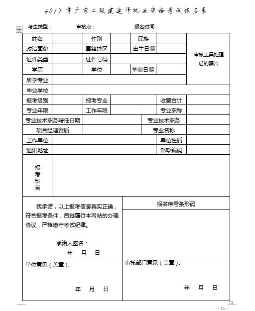 2017年广东地区二级建造师报名流程详细细则