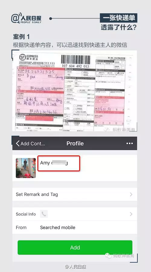 【提醒】高危！只要一张快递单就能知道你全家信息