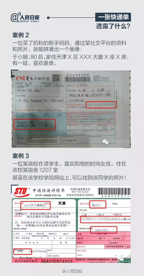 【提醒】高危！只要一张快递单就能知道你全家信息
