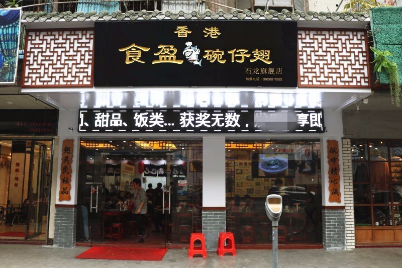 东莞招聘茶_招聘 东莞道滘巡茶招聘店员数名(2)