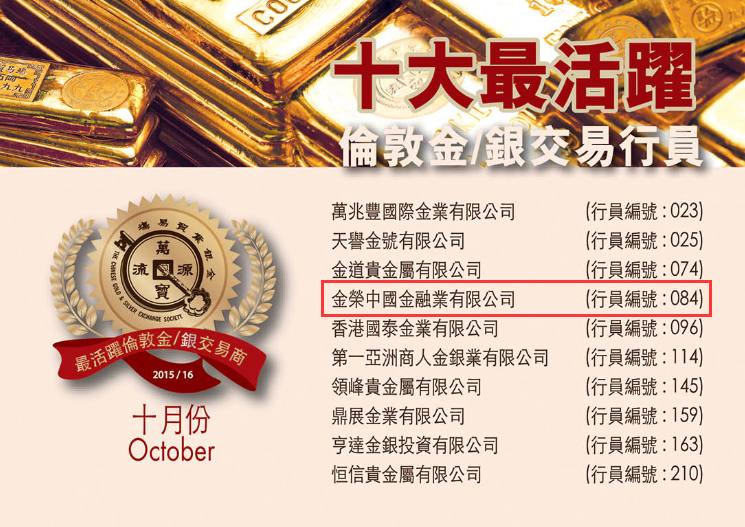 最新香港金银业贸易场会员名单