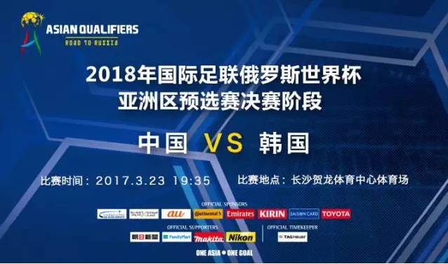 2018世界杯亚洲区预选赛决赛阶段中国队VS韩