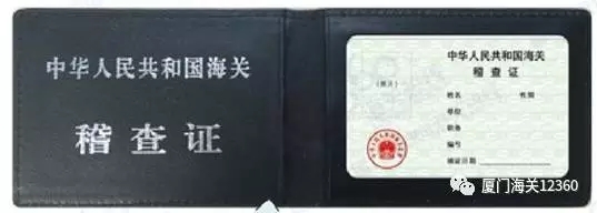 《海关稽查通知书》;(2)出示海关稽查证;(1)穿海关制服;海关工作人员