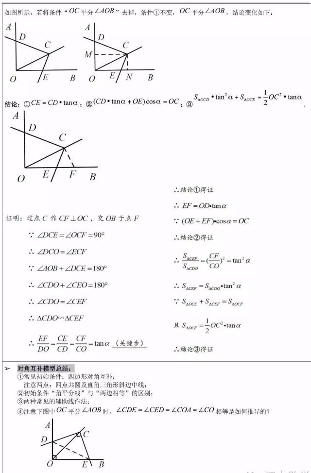 【数学】初中几何模型大全!