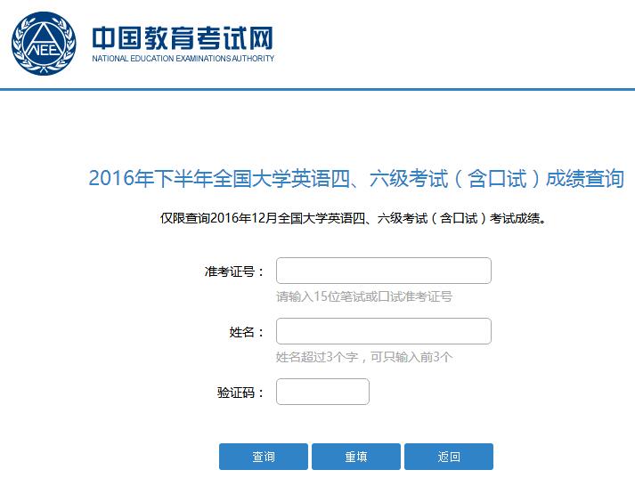 搜狐公众平台 - 2016下半年全国英语四六级成