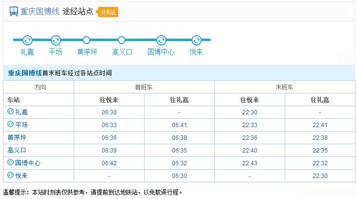 【收藏】2017重庆最新地铁运营时刻表出炉!再也不用担心错过末班车了!