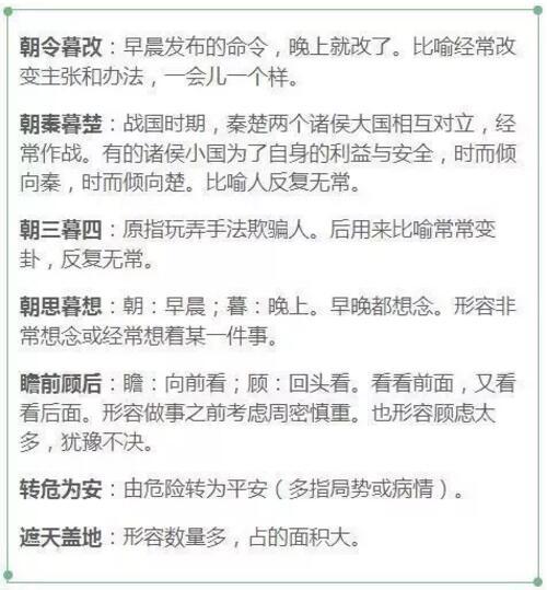 什么实什么副成语_成语故事图片(2)