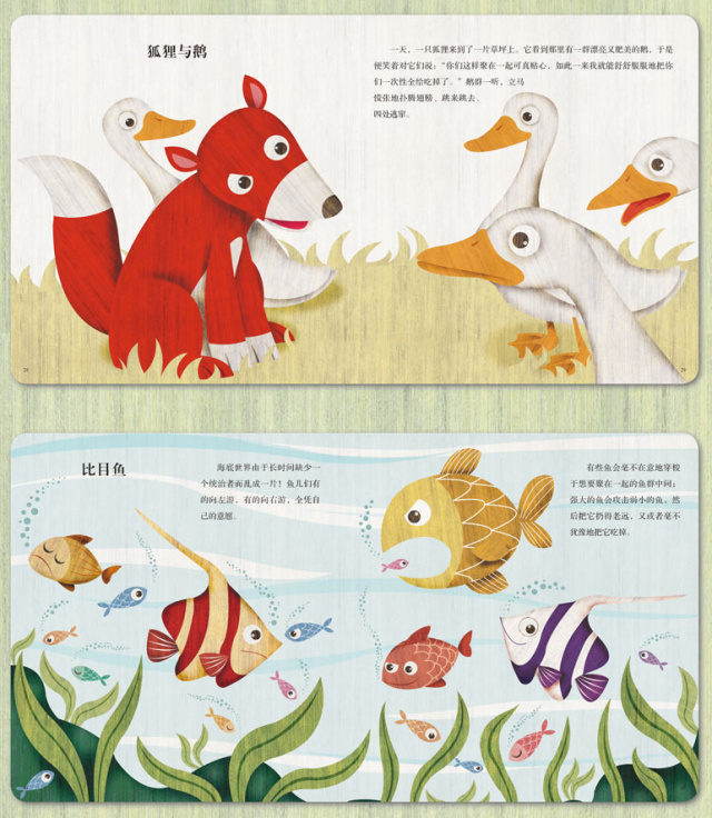 绘本选取了跟动物有关的9篇童话故事   费德鲁斯寓言