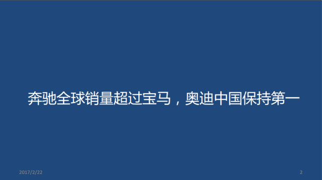 2016年豪华车市场年终回顾与未来展望（语音+PPT）