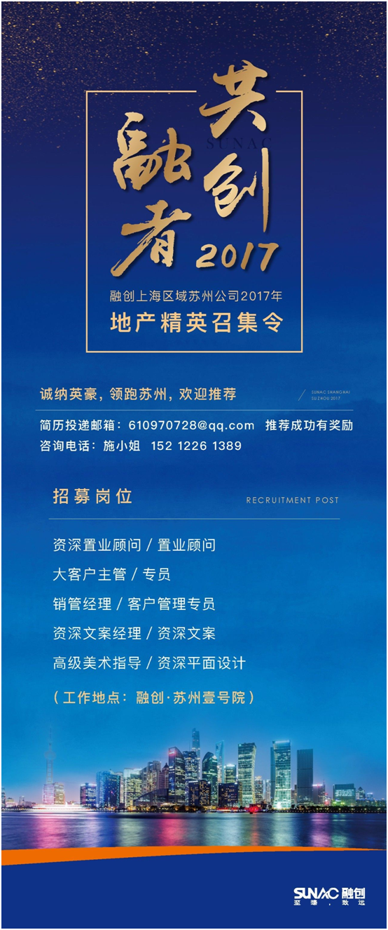 融创地产招聘_高底薪 高佣金丨融创地产 临沂展厅2021年招聘(3)