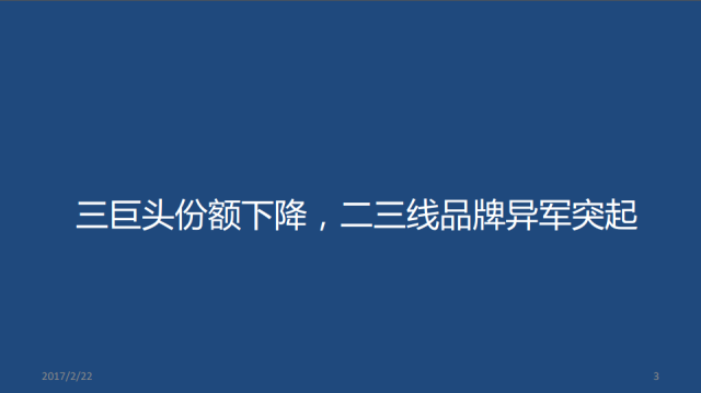 2016年豪华车市场年终回顾与未来展望（语音+PPT）