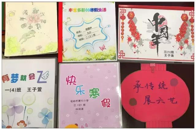 信阳市第九小学寒假综合实践作业获奖作品展