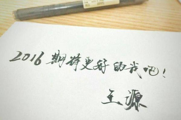 易烊千玺的字