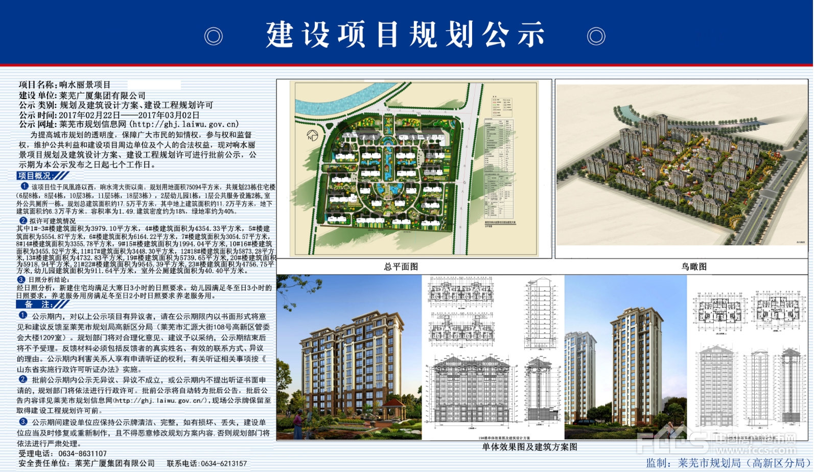 莱芜高新区再添新楼盘响水丽景荣耀面世