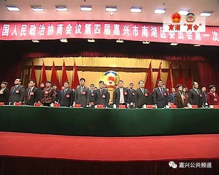 【新闻一线】中国人民政治协商会议第四届嘉兴市南湖