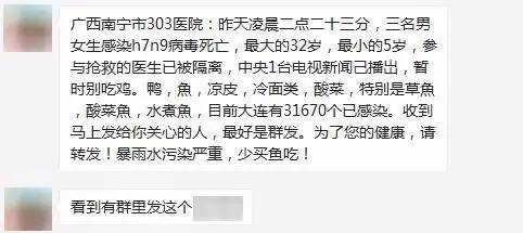 南宁303医院3人感染H7N9死亡?还不让市民吃