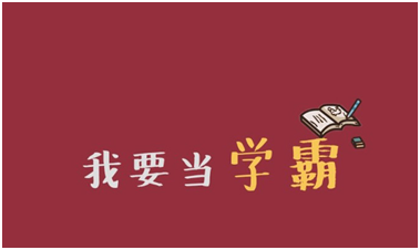 学霸加油站|喜迎开学季,学习必备品,1折起兑!