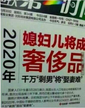 【教授:让外国女性来华工作生活 有助减缓光棍危机】中国人民大学公共