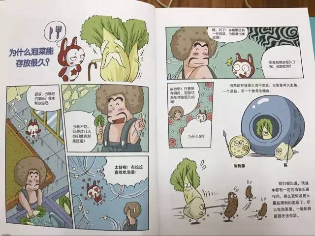 以上广播剧内容出自洋洋兔作品《科学boom》科学漫画书.