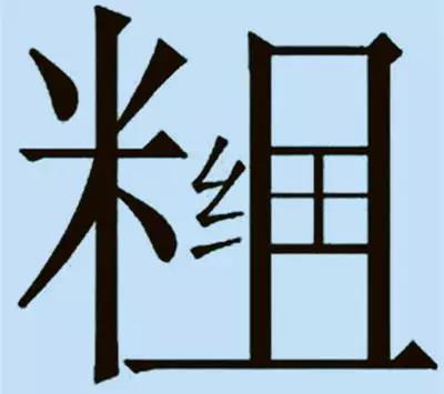 兵字猜一个成语是什么成语_上面的一个字猜成语,(2)