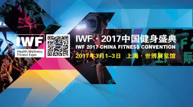 泛亚电竞必看 IWF健身盛会内容400多种不看攻略你白来(图3)