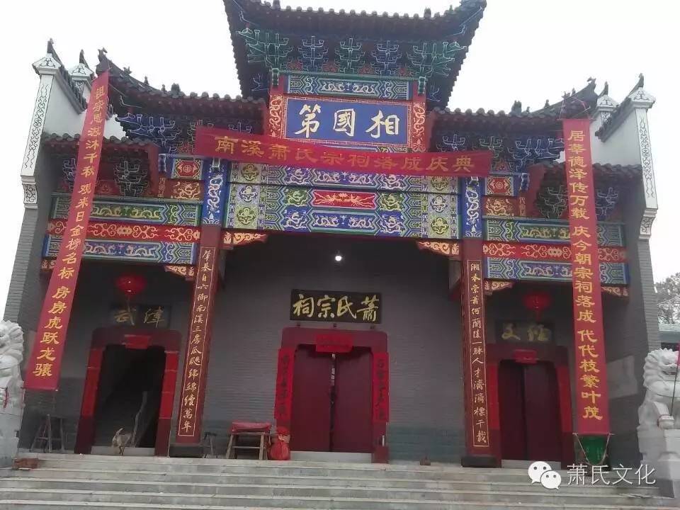 萧氏宗祠之中国祠堂建筑文化