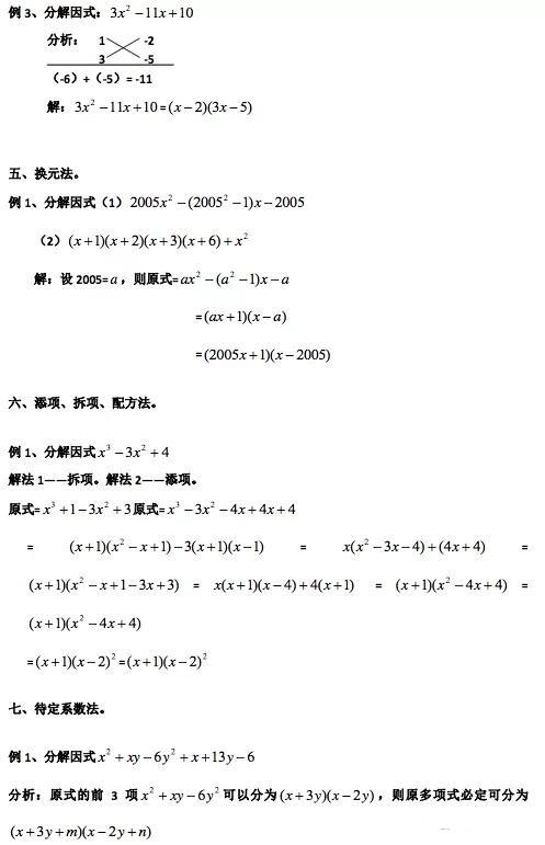 初中数学,因式分解的七大解题方式,一招搞定!