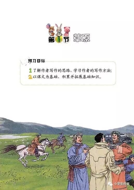 思维导图预习课文5年级下册