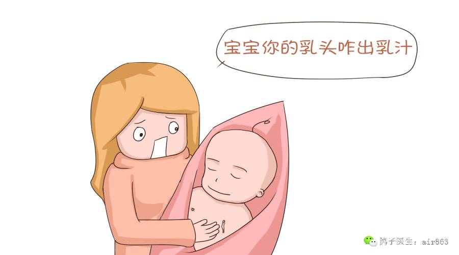 别再给新生宝宝挤乳头了,特别是女宝宝!