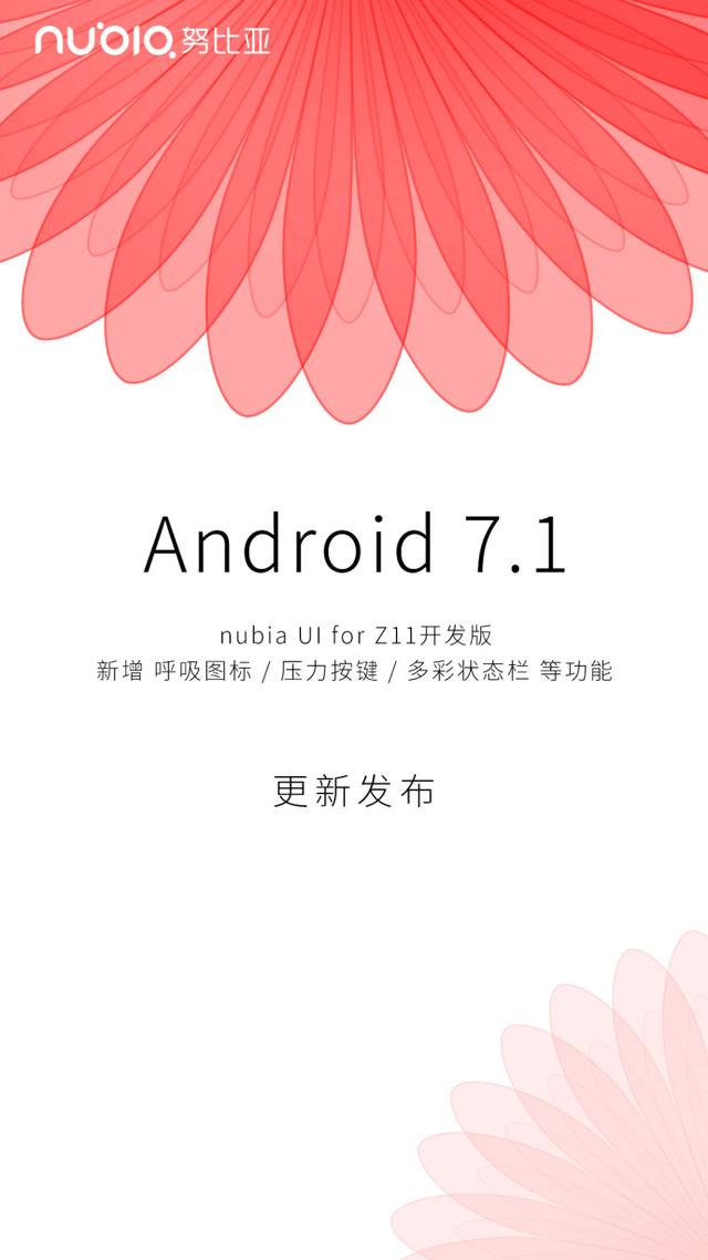你还在Android6.0?努比亚升级Android7.1