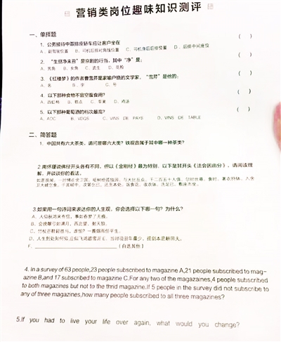 企业招聘面试题_重庆某企业招聘面试题难倒求职者 500多人无一人全答对(2)